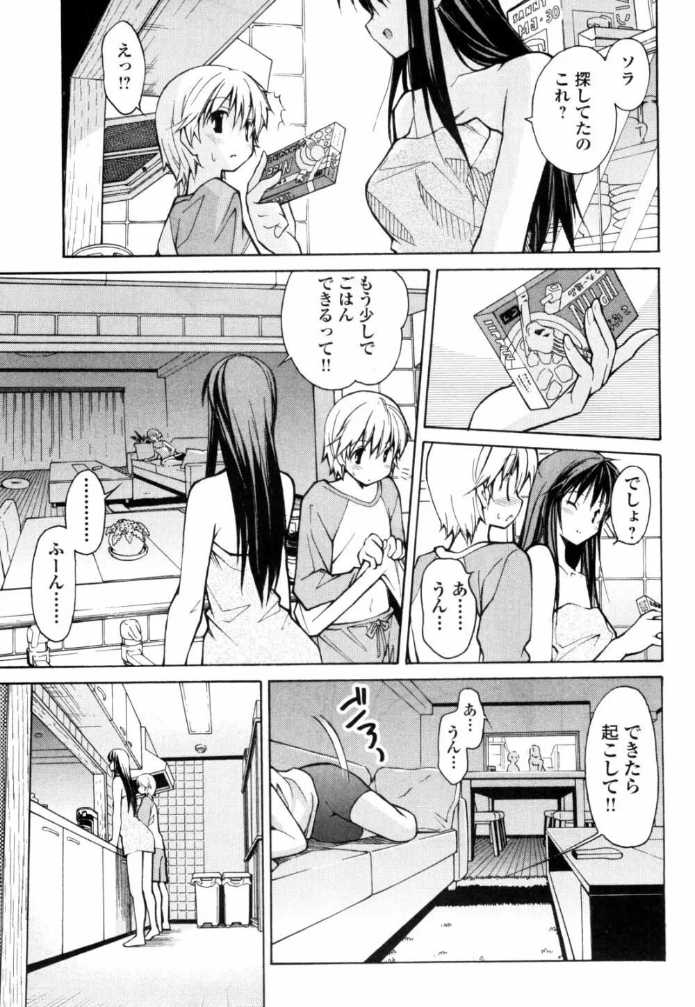 あきそら 第01巻 Page.102