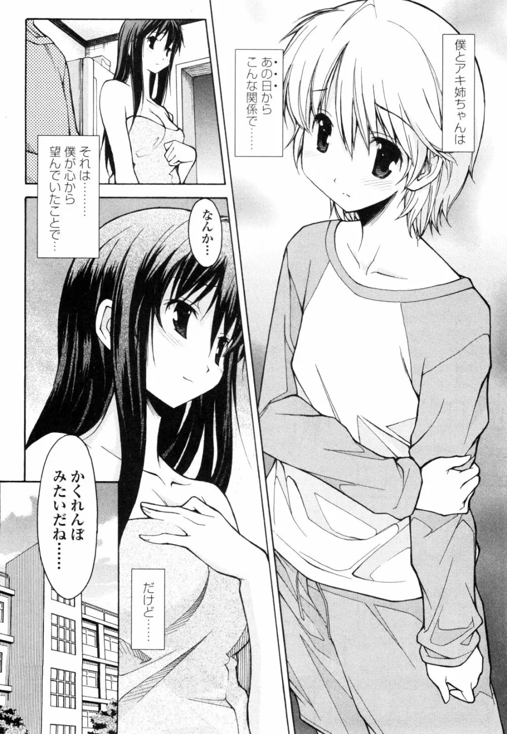 あきそら 第01巻 Page.103