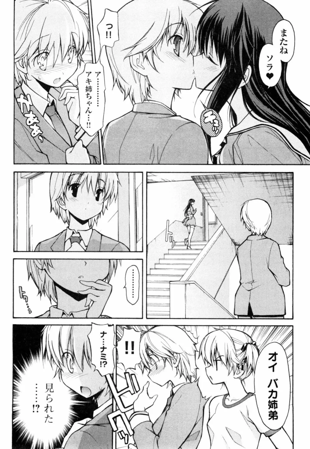 あきそら 第01巻 Page.109