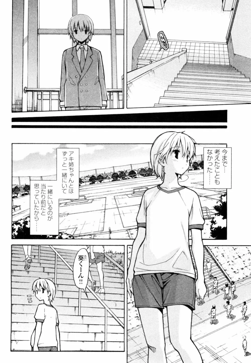 あきそら 第01巻 Page.111