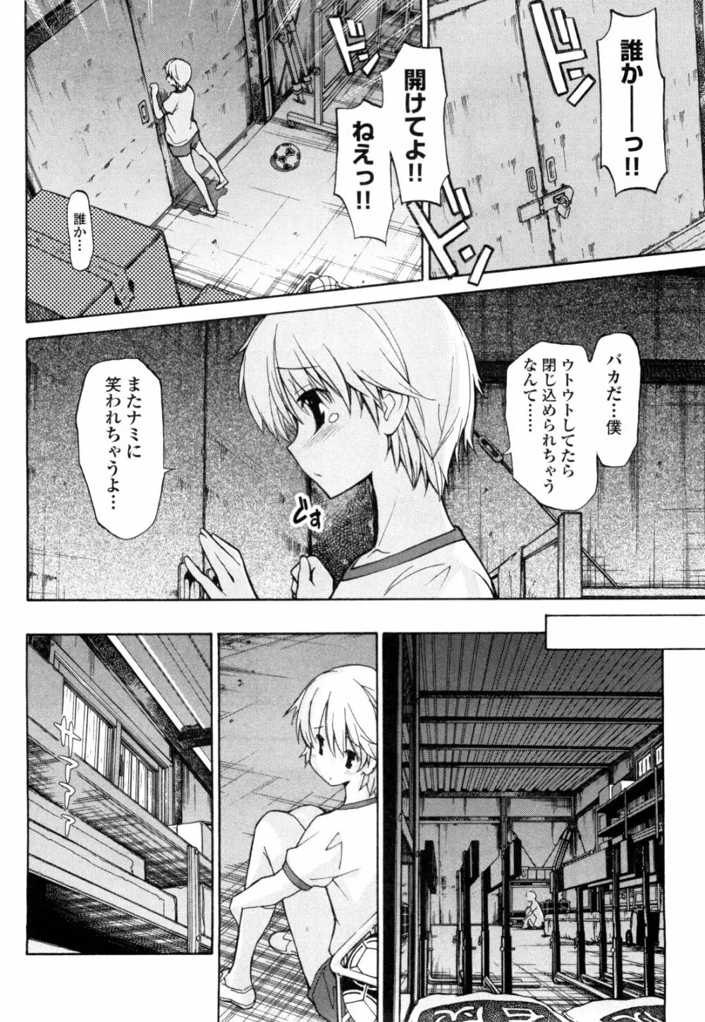 あきそら 第01巻 Page.117