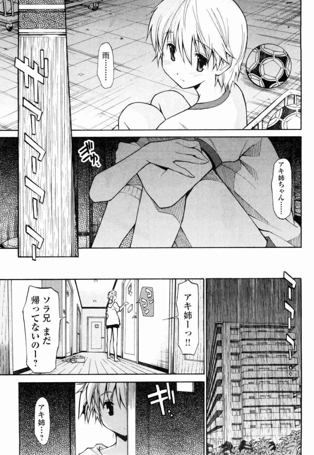 あきそら 第01巻 Page.118