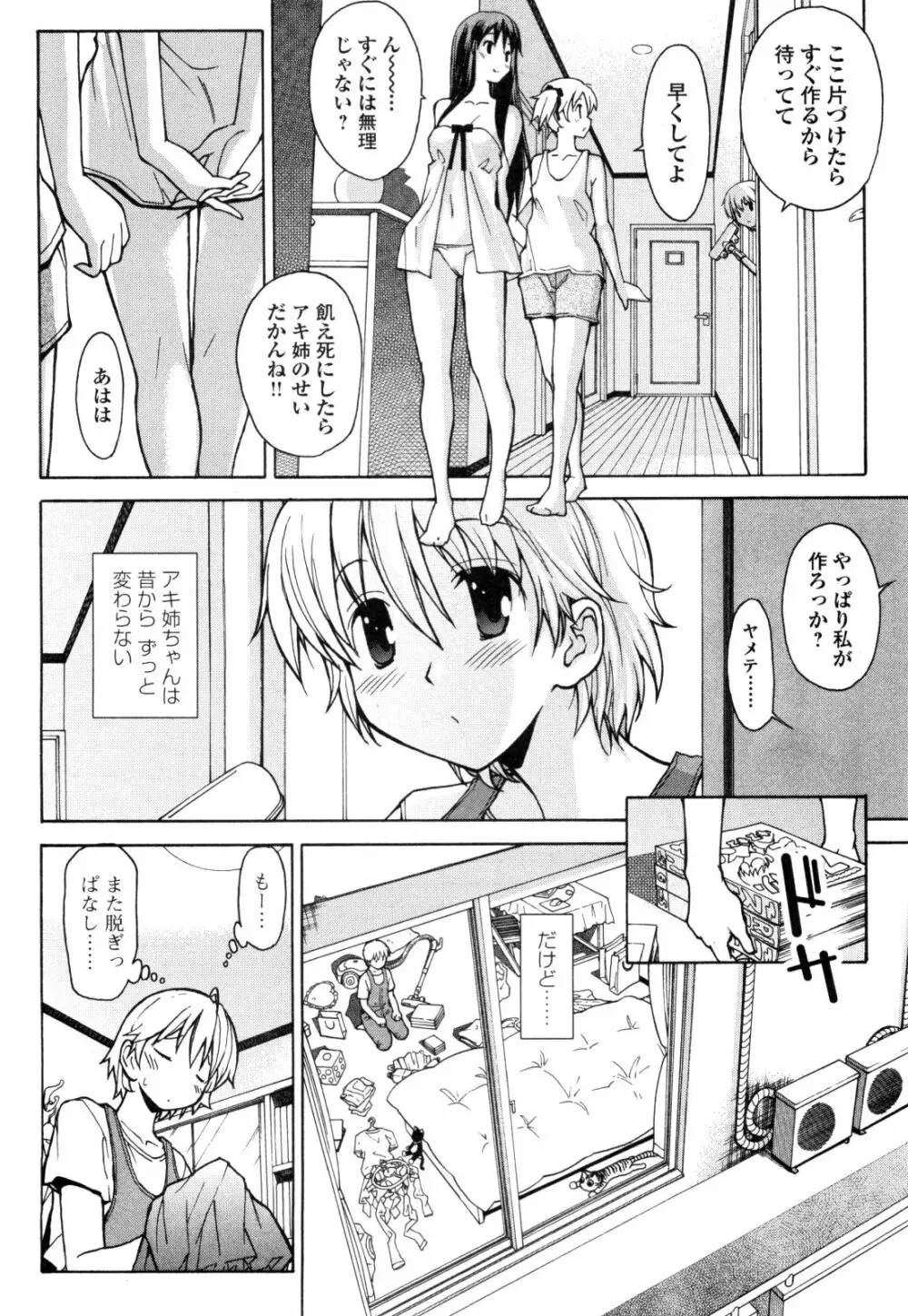 あきそら 第01巻 Page.13