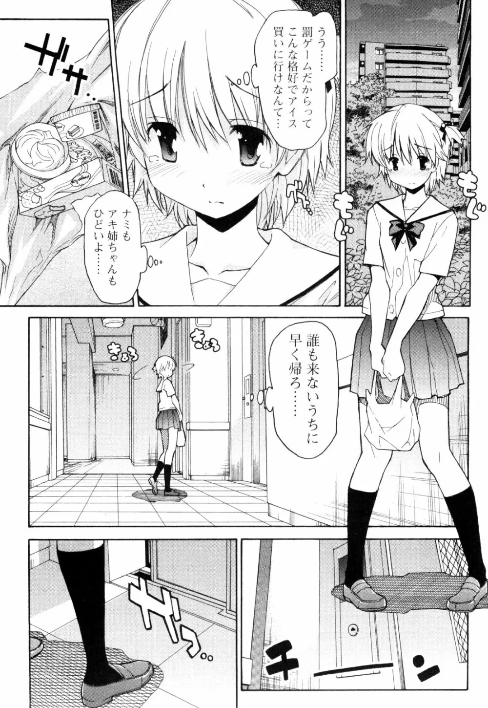 あきそら 第01巻 Page.138