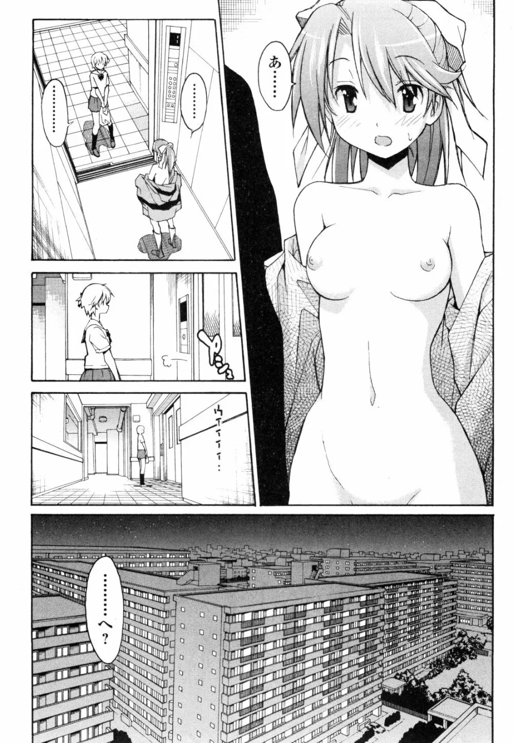 あきそら 第01巻 Page.140