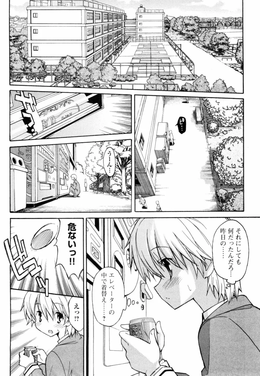 あきそら 第01巻 Page.141