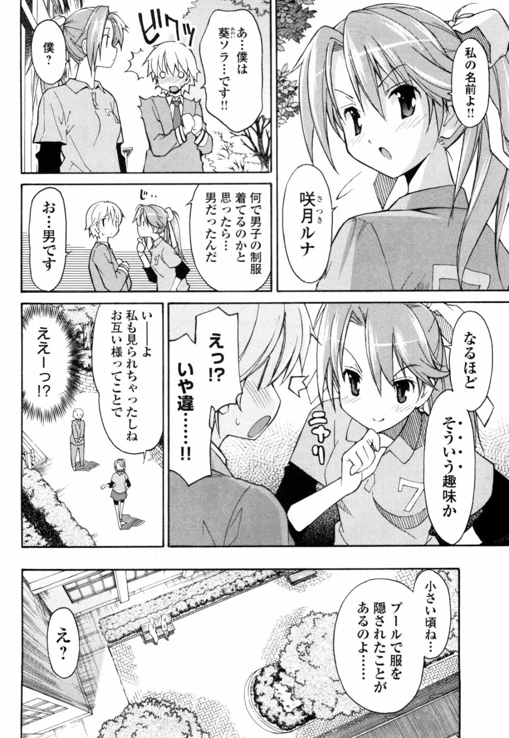 あきそら 第01巻 Page.145