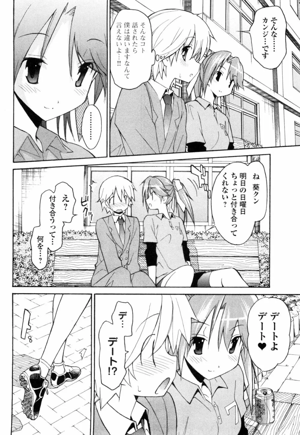 あきそら 第01巻 Page.147