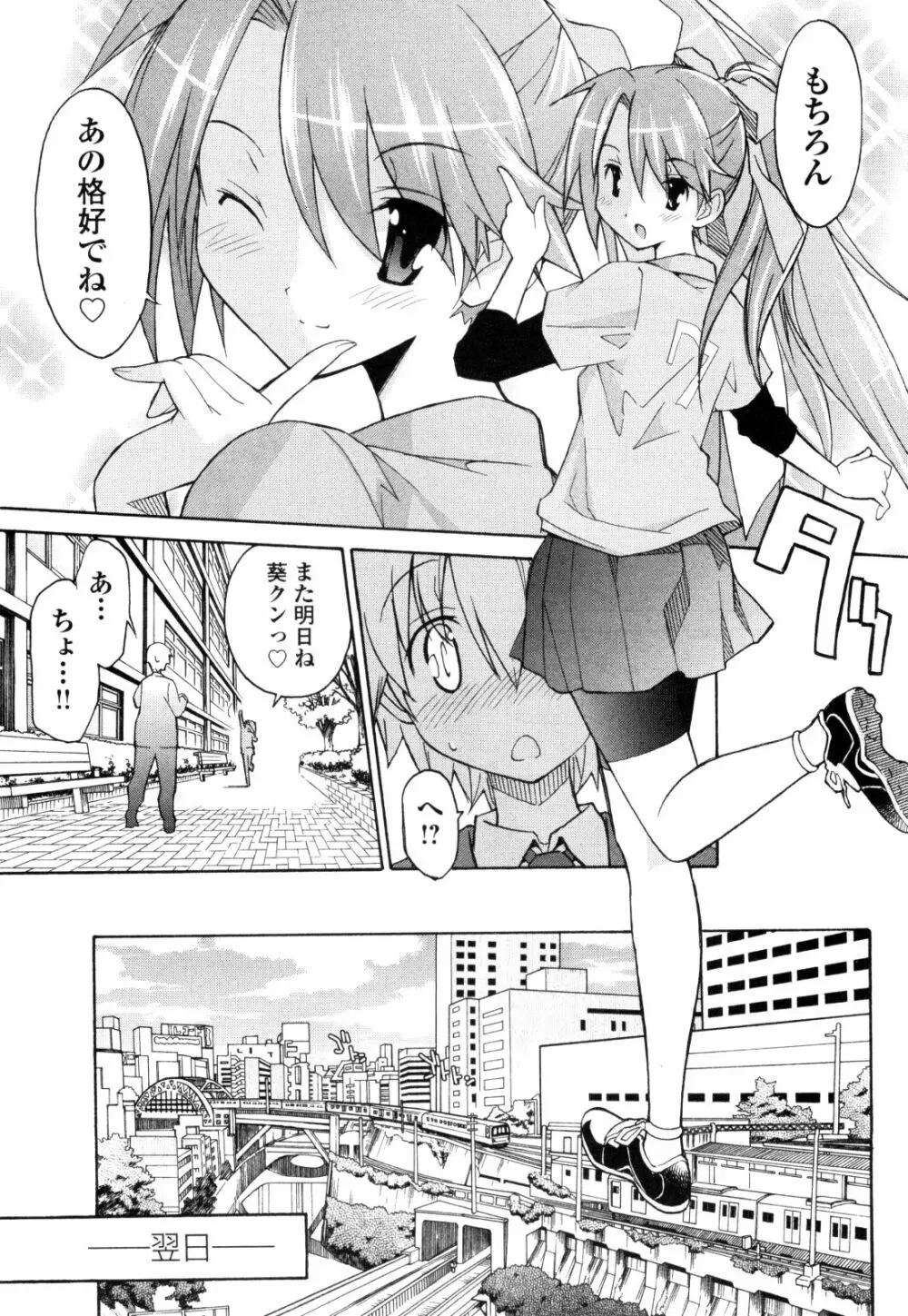 あきそら 第01巻 Page.148