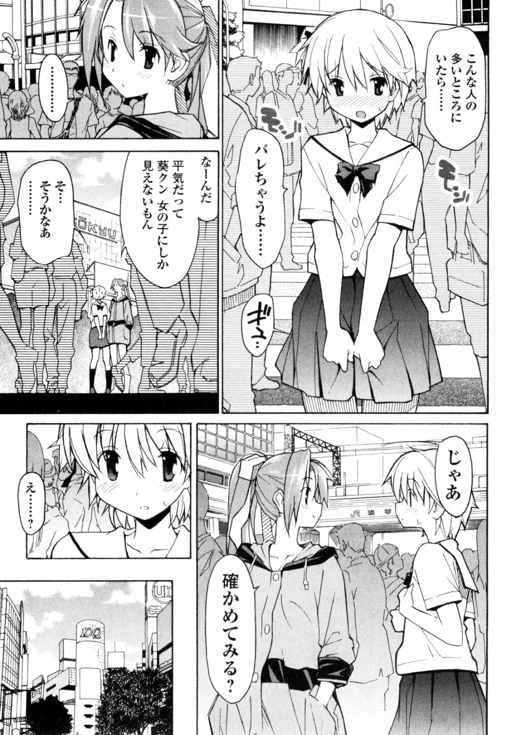 あきそら 第01巻 Page.156