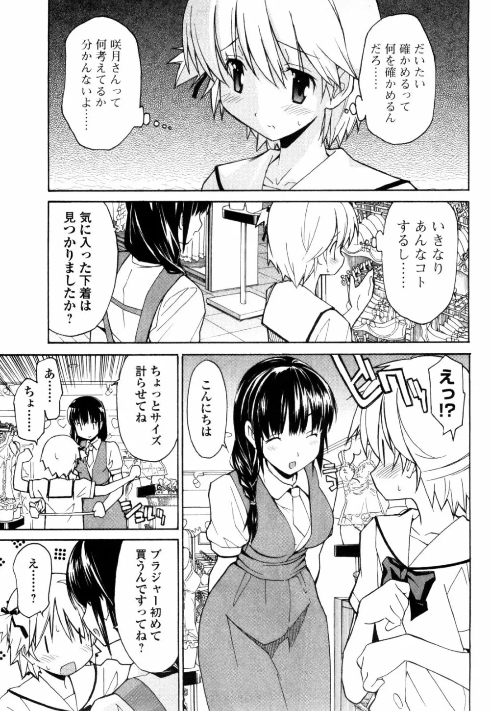 あきそら 第01巻 Page.158