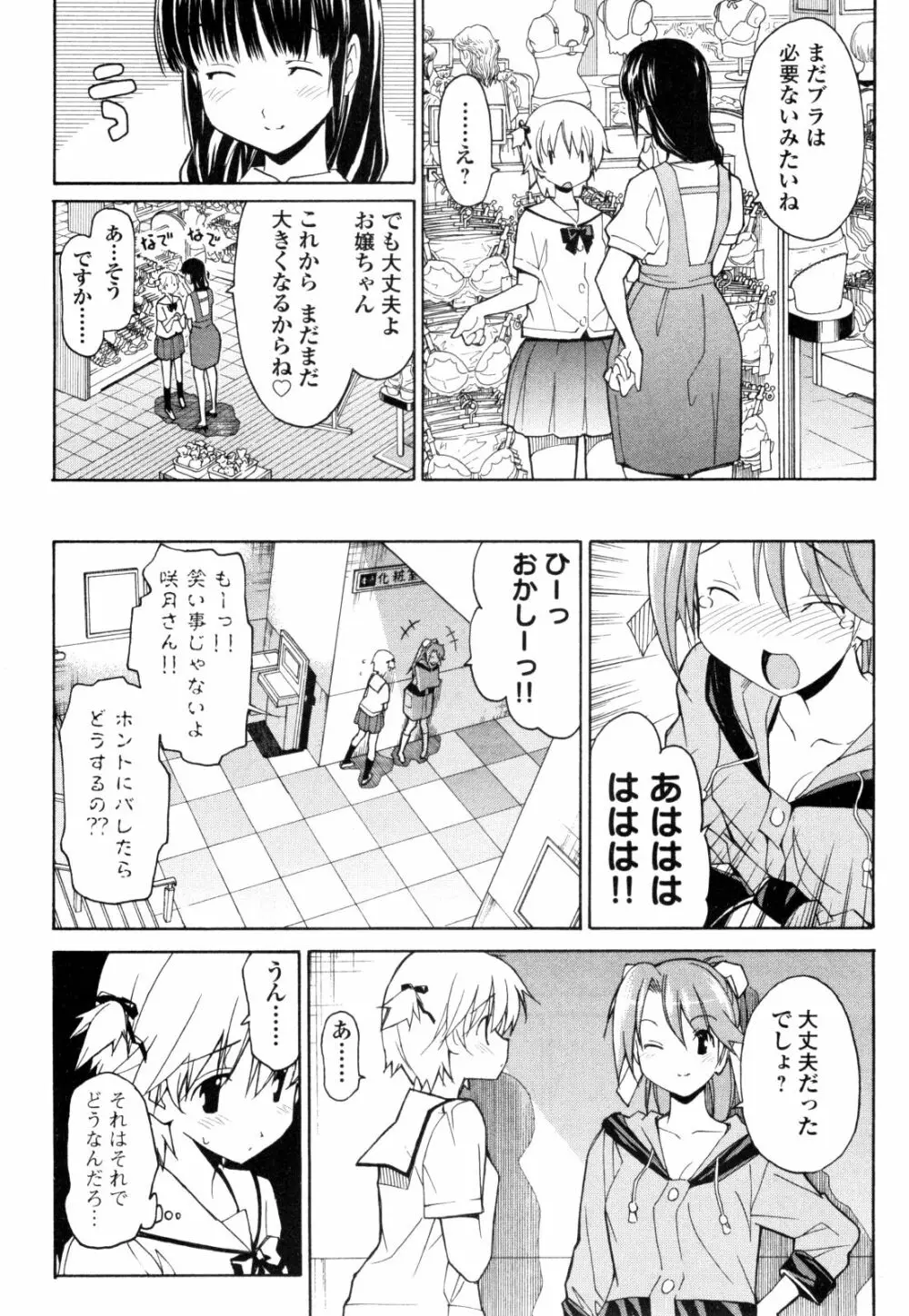 あきそら 第01巻 Page.160