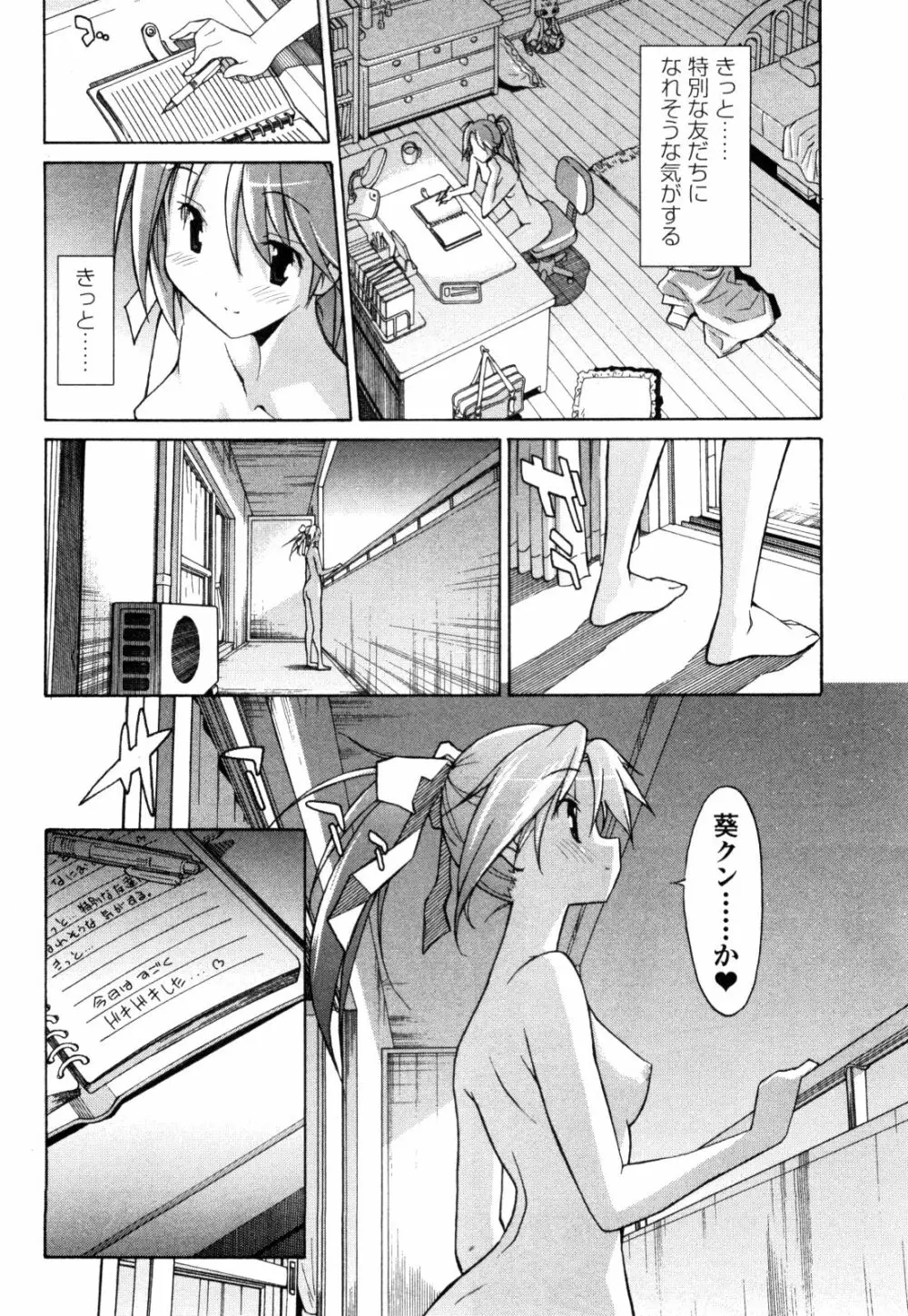 あきそら 第01巻 Page.175