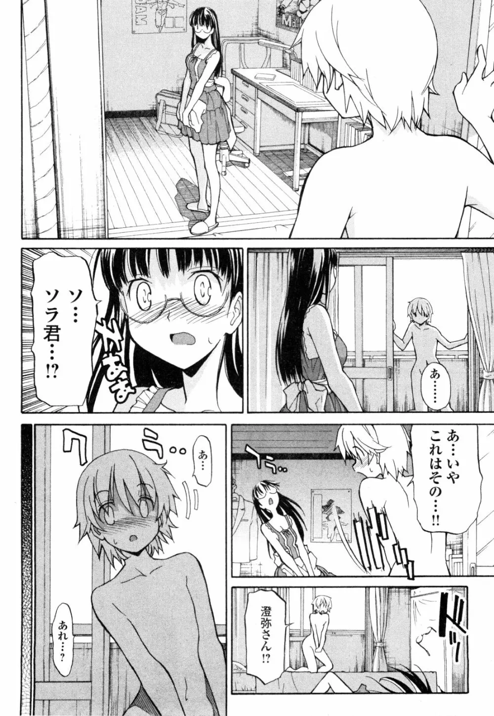 あきそら 第01巻 Page.191