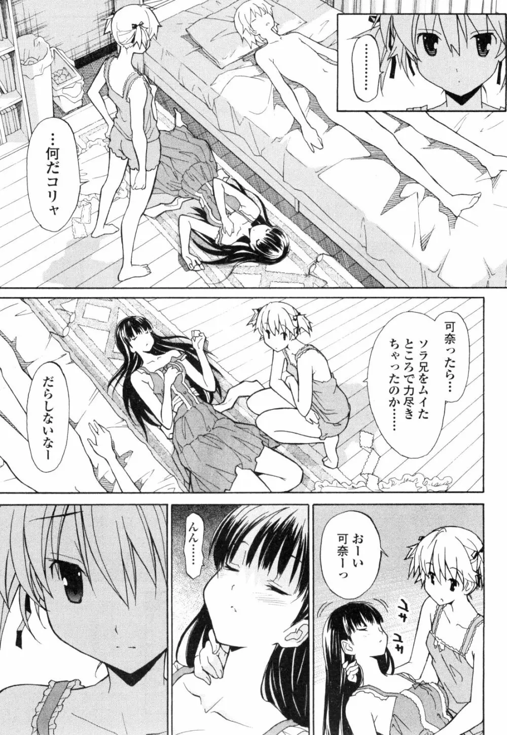 あきそら 第01巻 Page.192