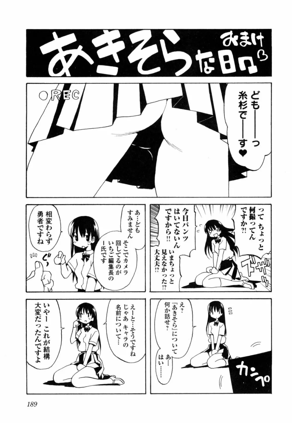 あきそら 第01巻 Page.194