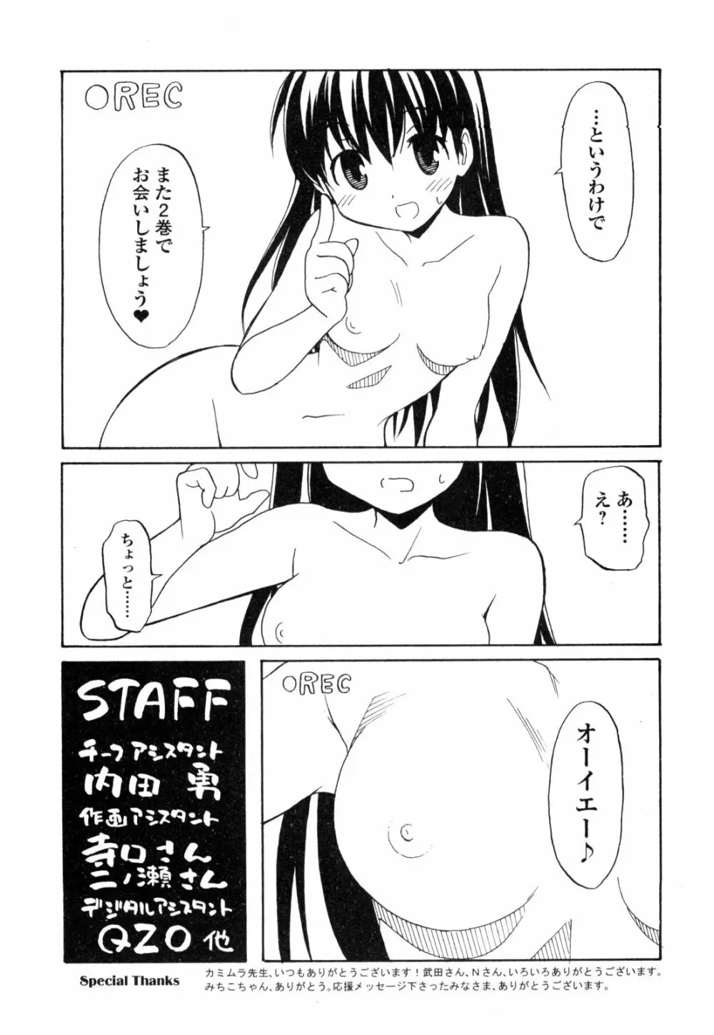 あきそら 第01巻 Page.196