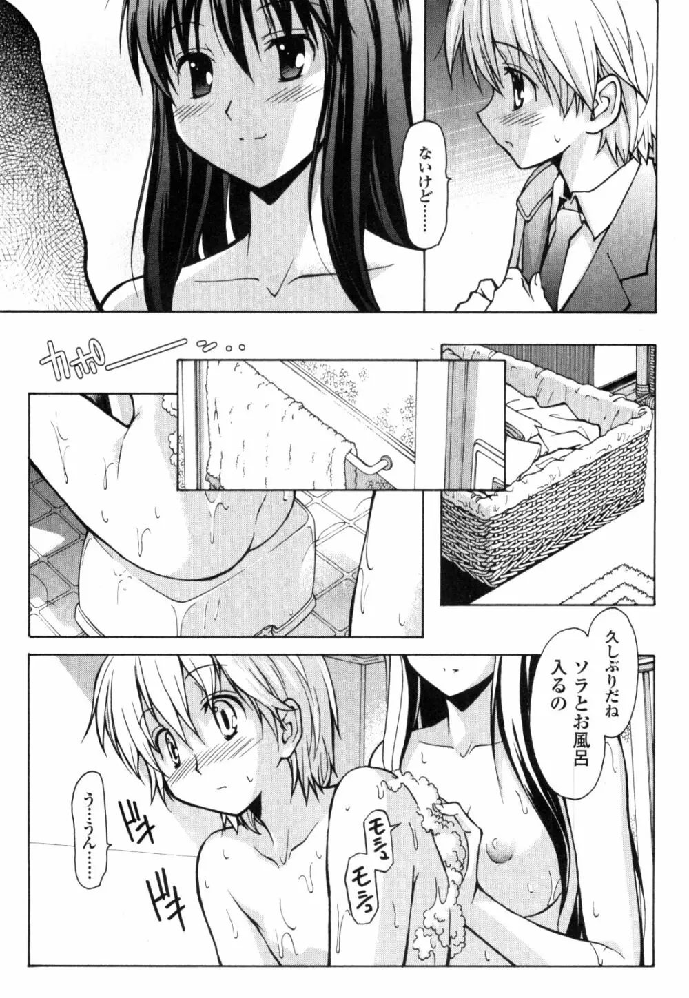 あきそら 第01巻 Page.24