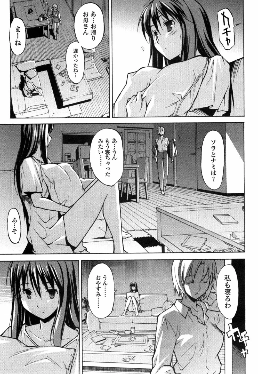 あきそら 第01巻 Page.32