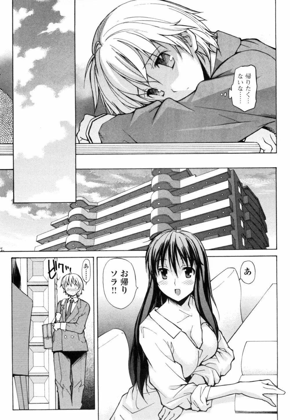 あきそら 第01巻 Page.34