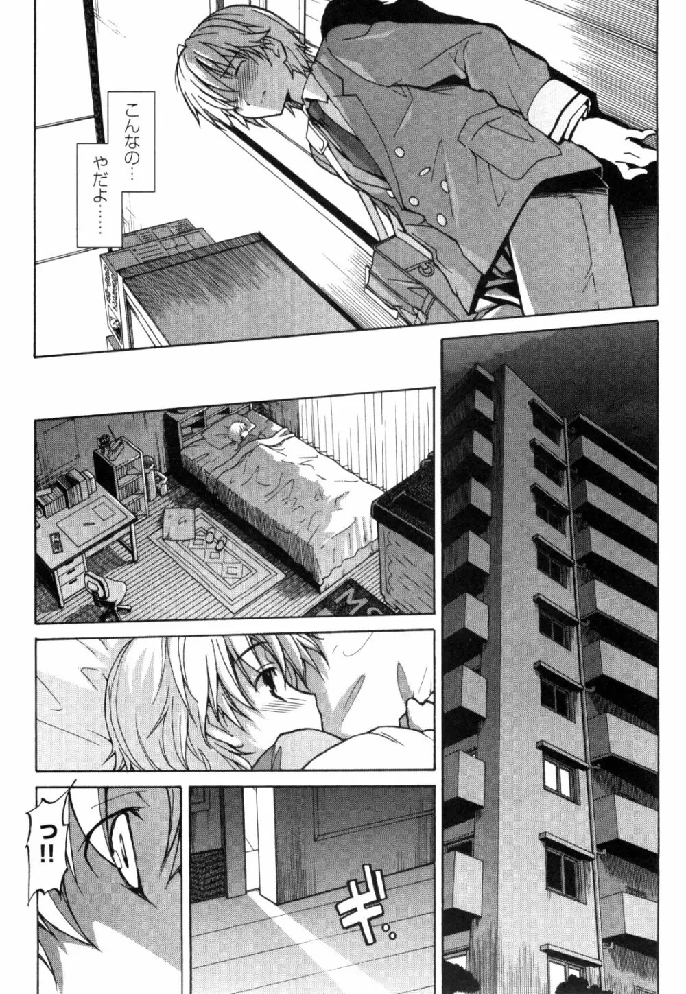 あきそら 第01巻 Page.36