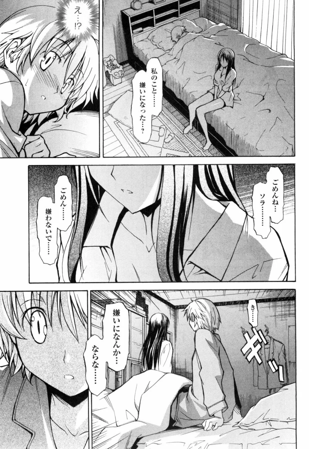 あきそら 第01巻 Page.38