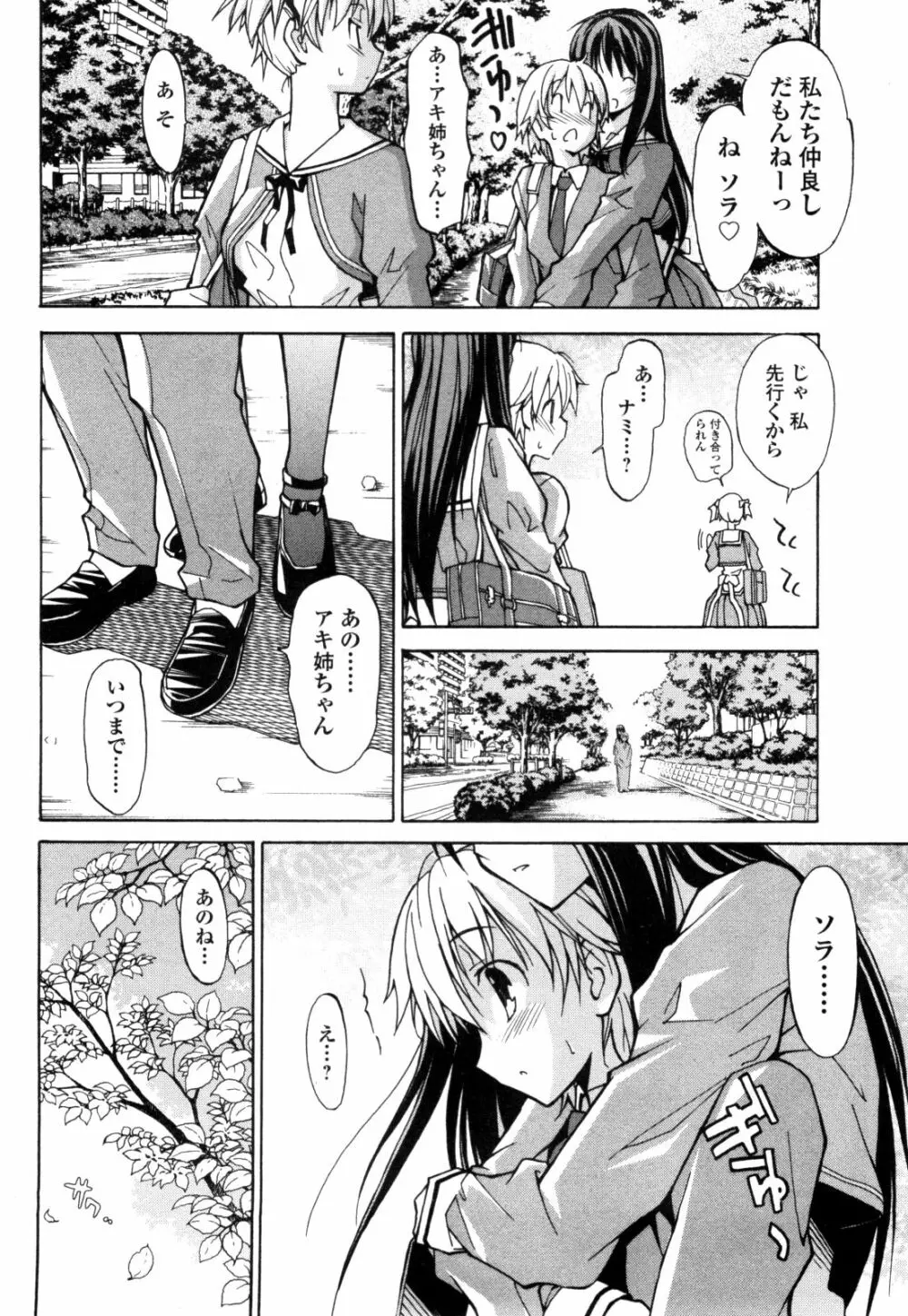 あきそら 第01巻 Page.51