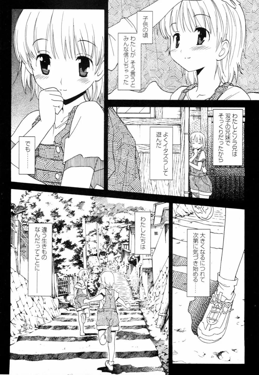 あきそら 第01巻 Page.55