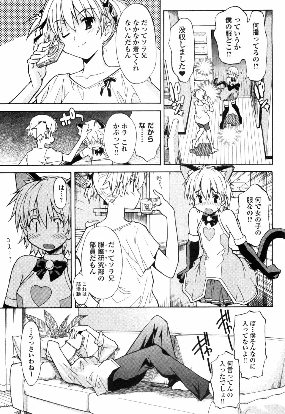 あきそら 第01巻 Page.58