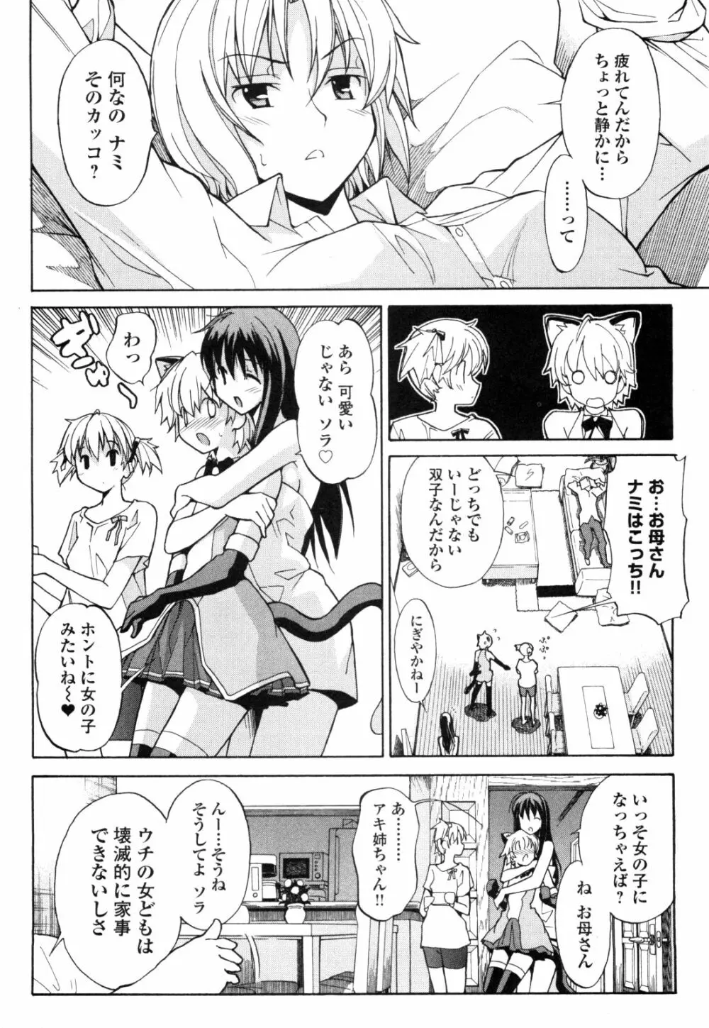 あきそら 第01巻 Page.59