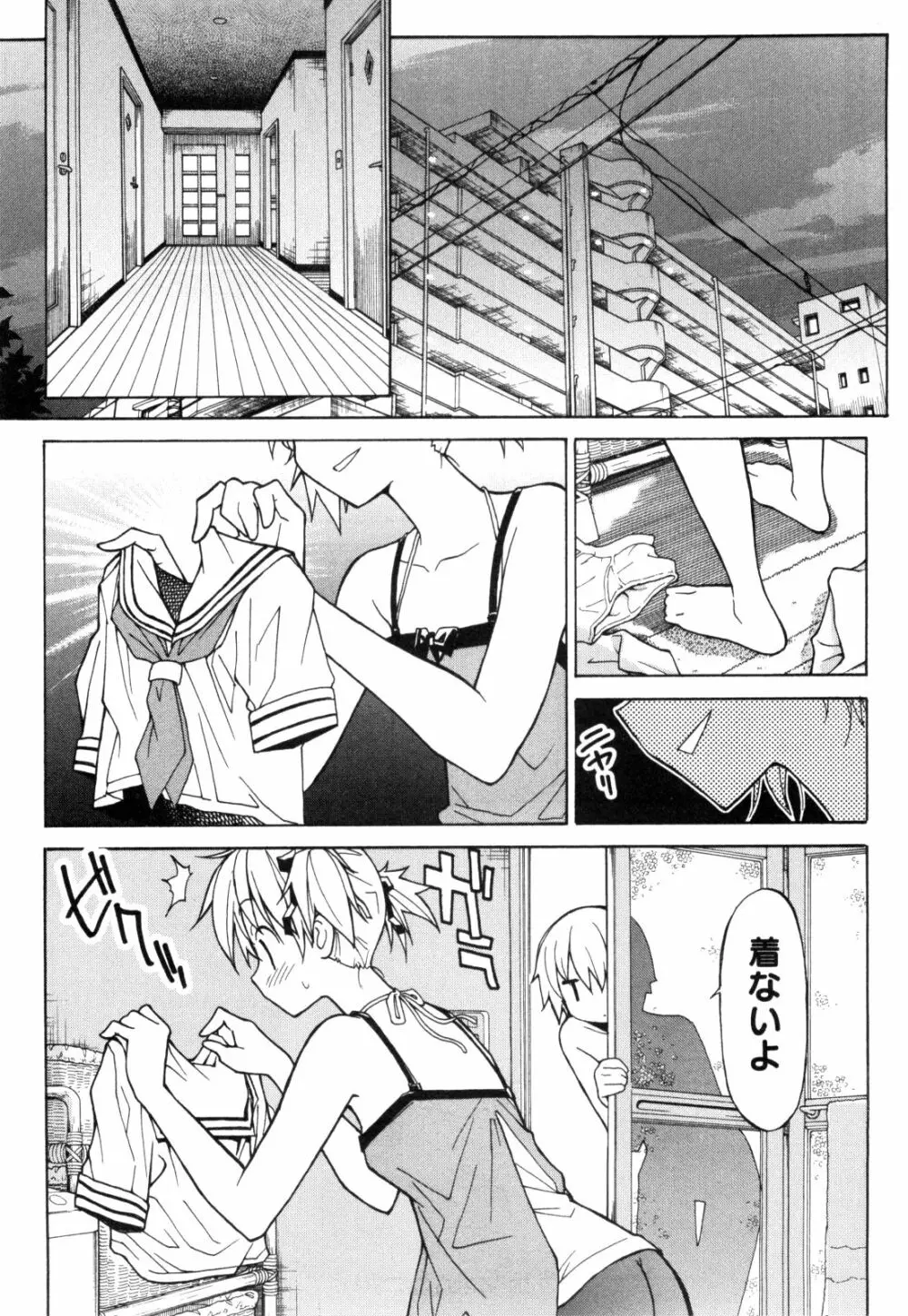 あきそら 第01巻 Page.68