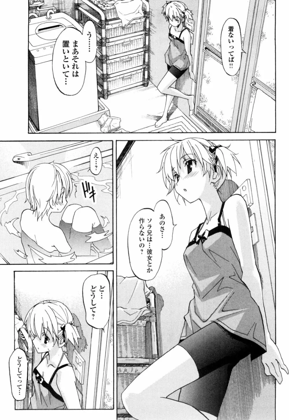 あきそら 第01巻 Page.70