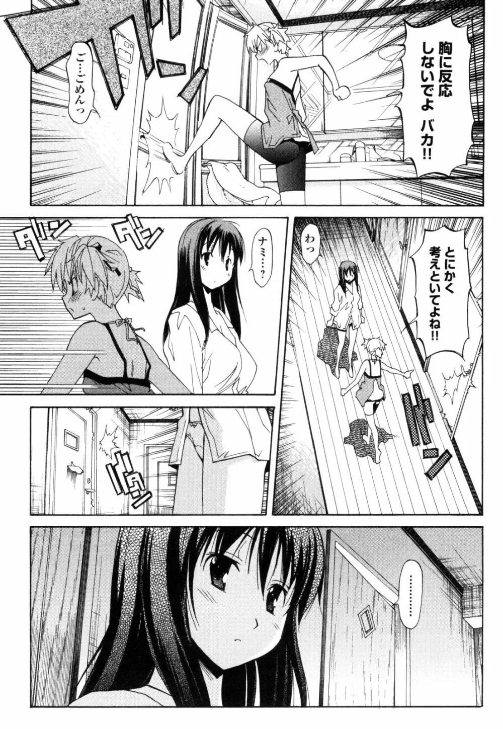 あきそら 第01巻 Page.72