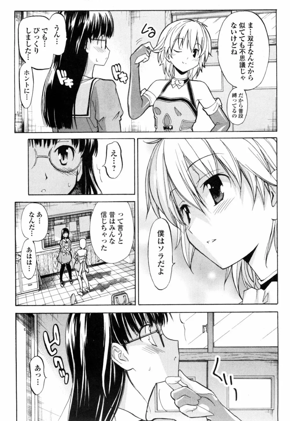 あきそら 第01巻 Page.78