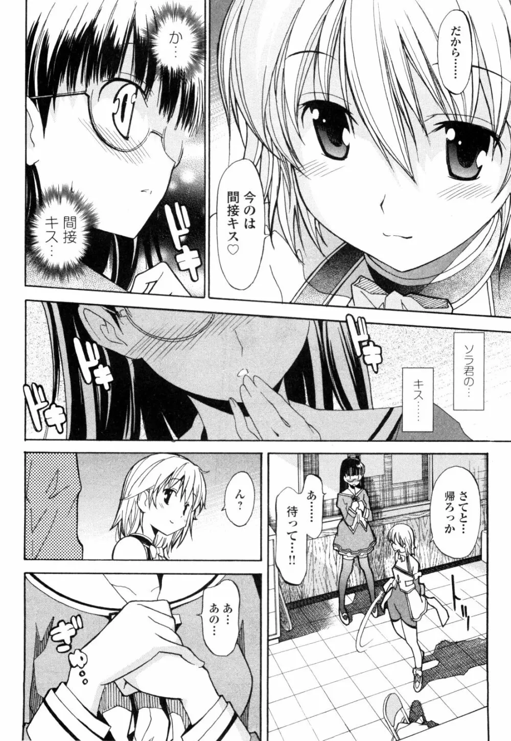 あきそら 第01巻 Page.83