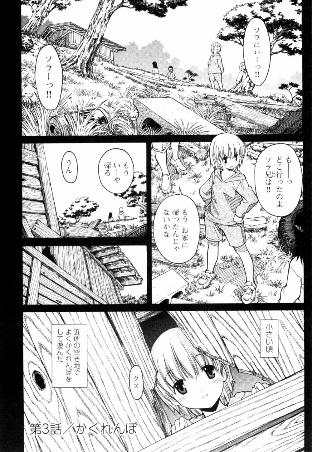 あきそら 第01巻 Page.94