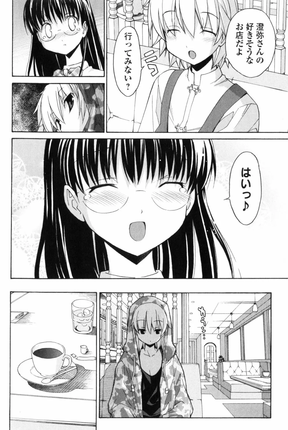 あきそら 第02巻 Page.105