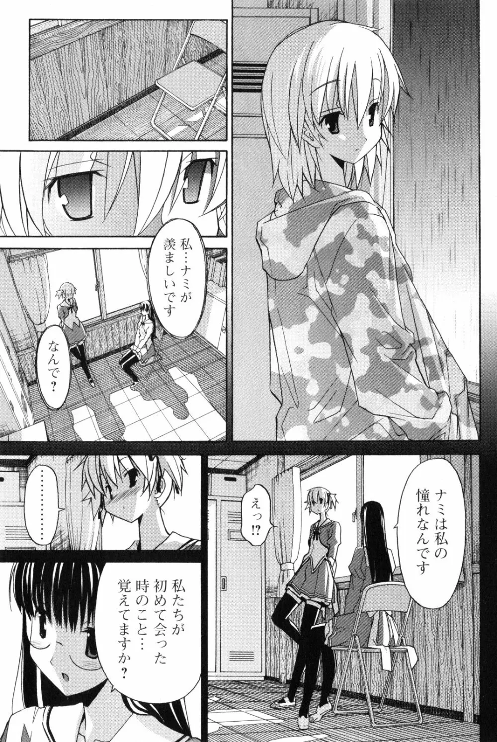 あきそら 第02巻 Page.108