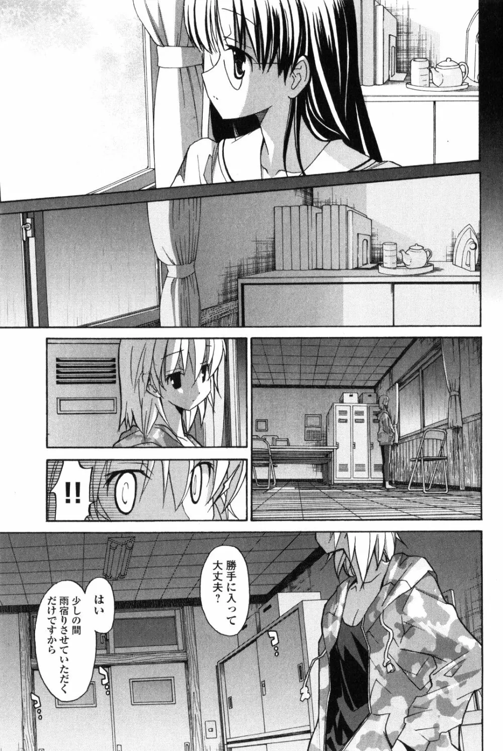 あきそら 第02巻 Page.110