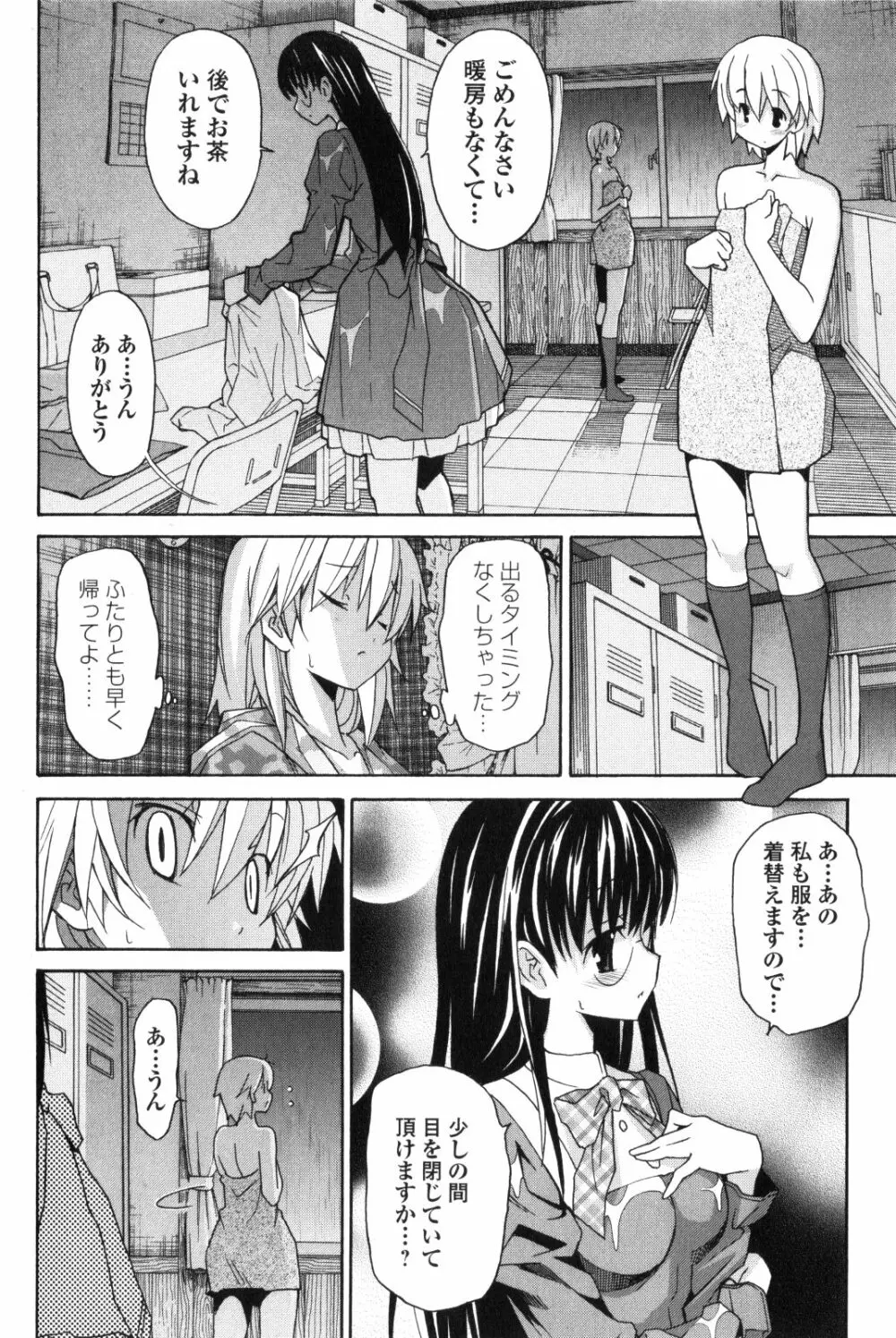 あきそら 第02巻 Page.113