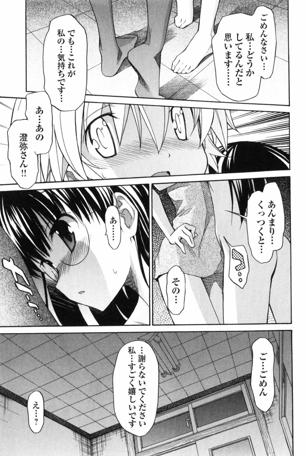 あきそら 第02巻 Page.118