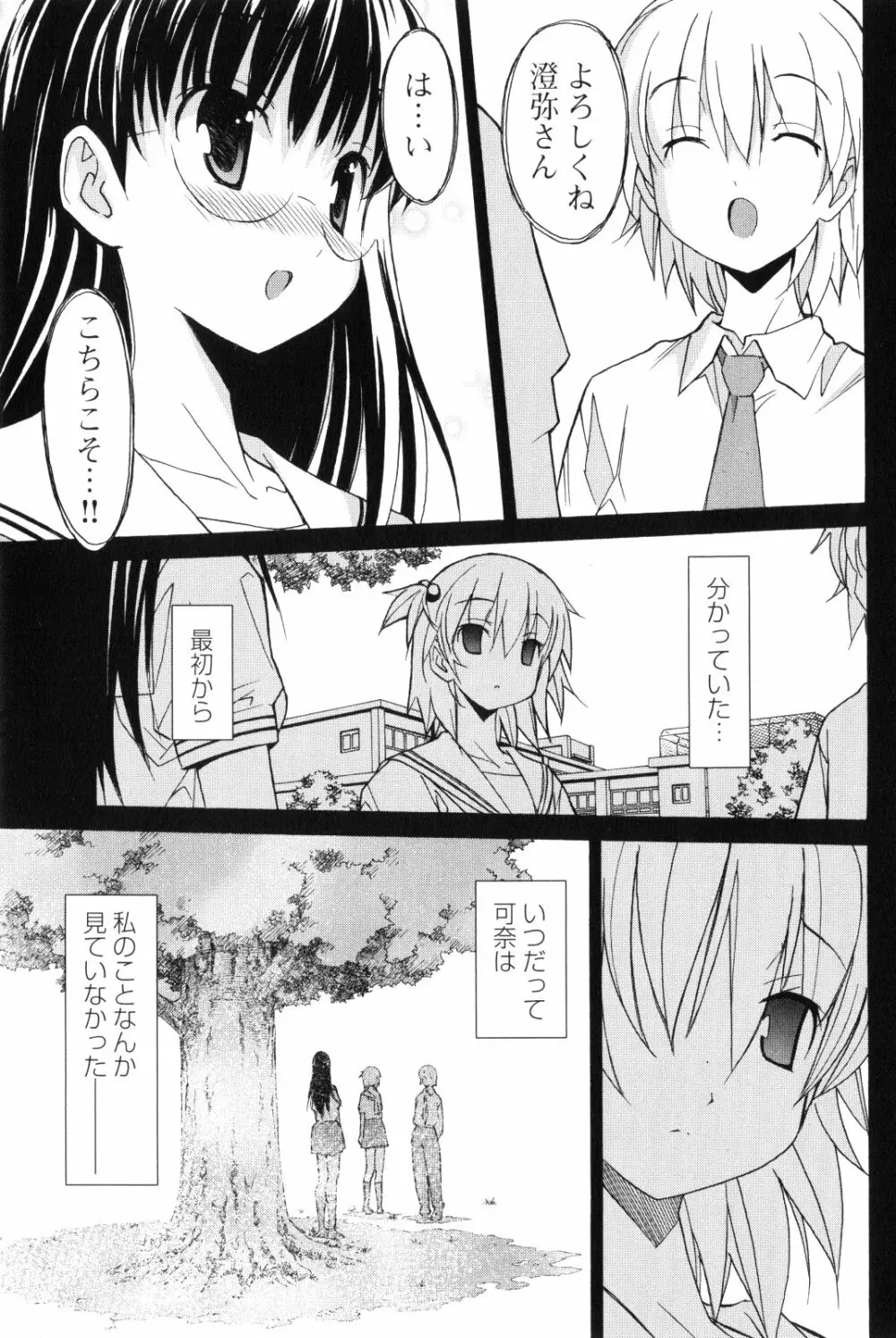 あきそら 第02巻 Page.124