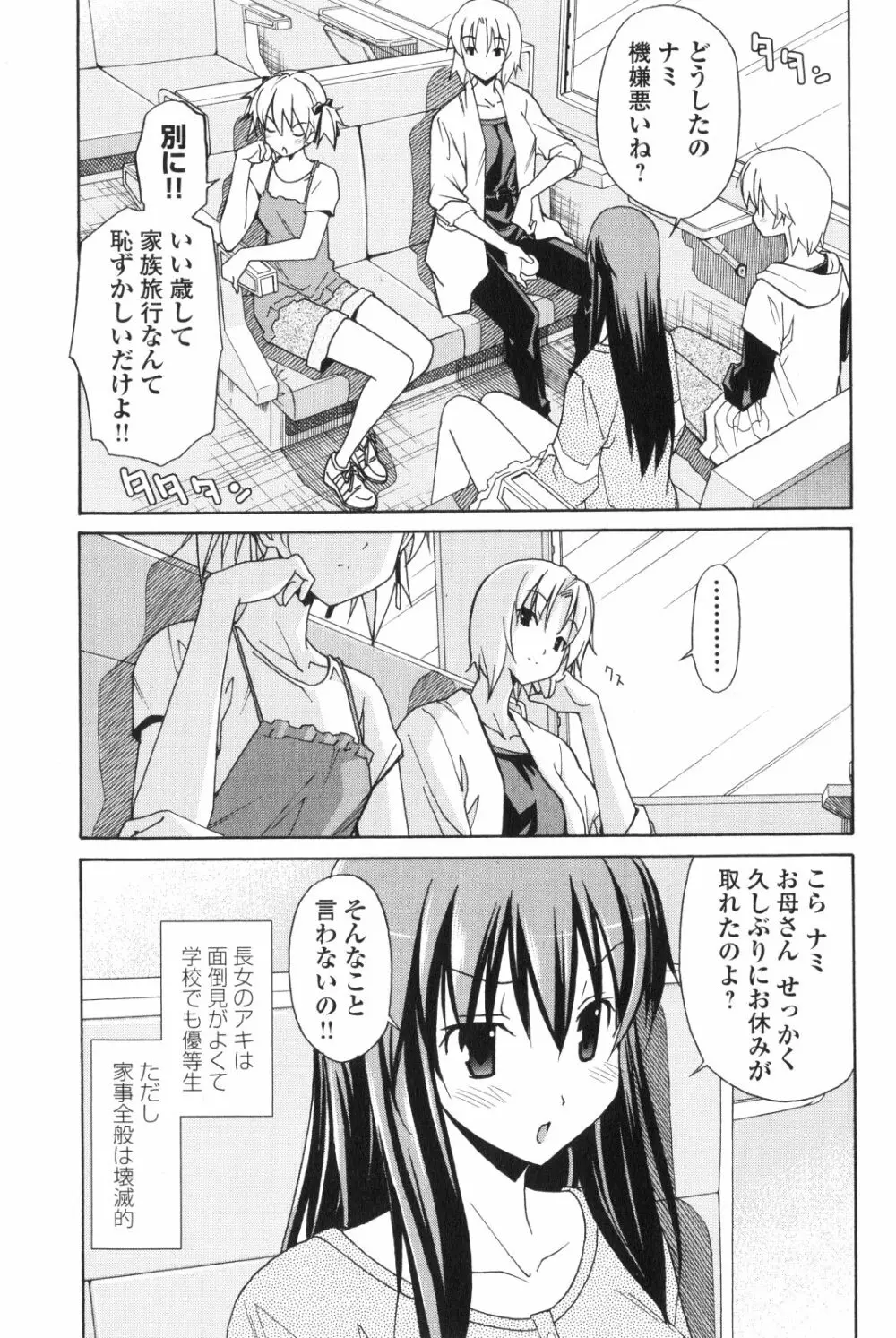 あきそら 第02巻 Page.14