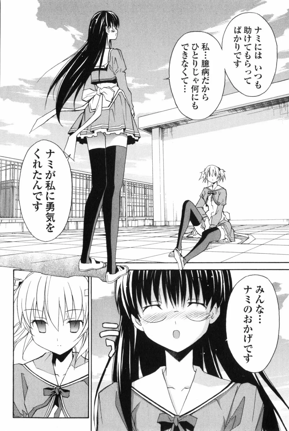 あきそら 第02巻 Page.143