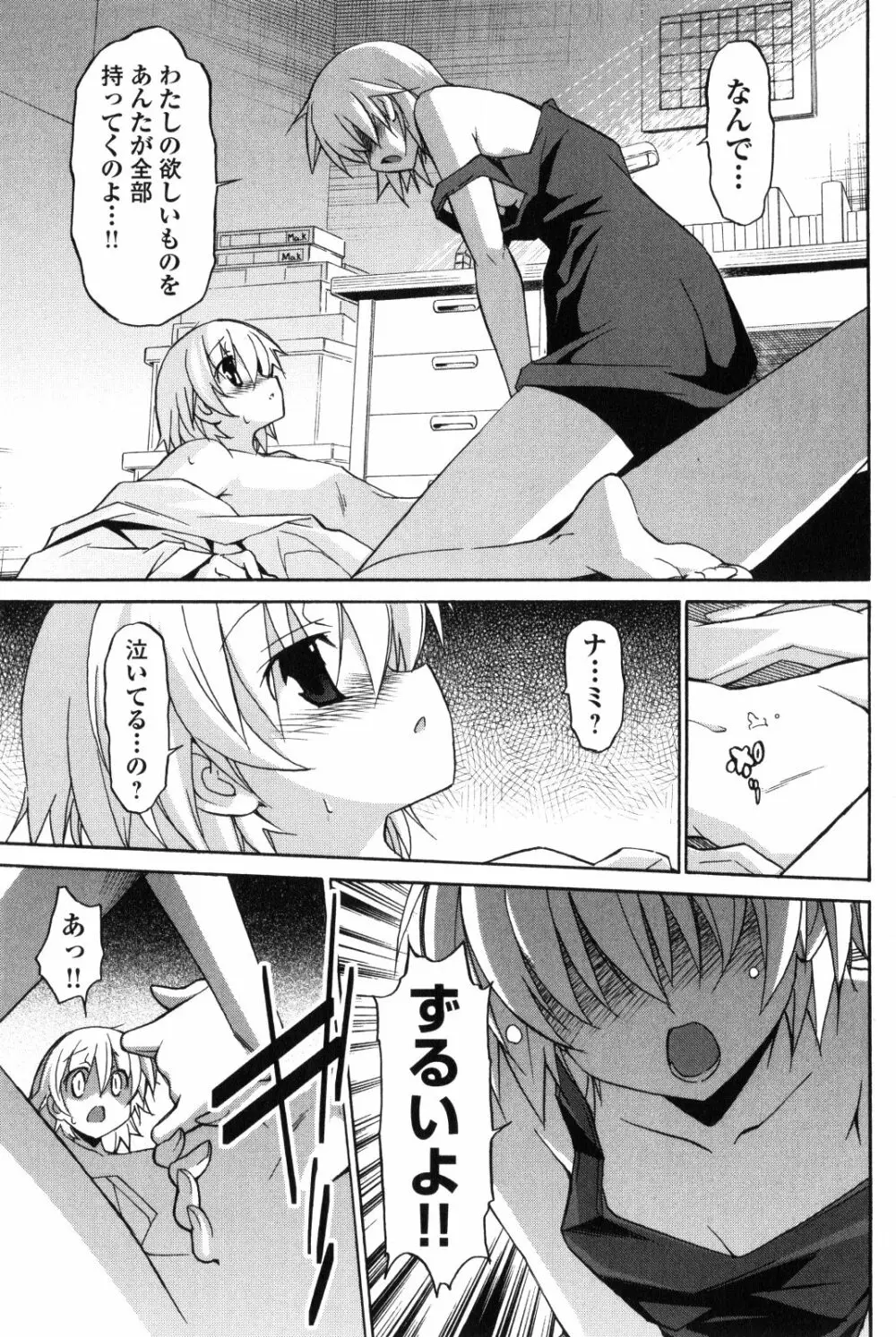 あきそら 第02巻 Page.154