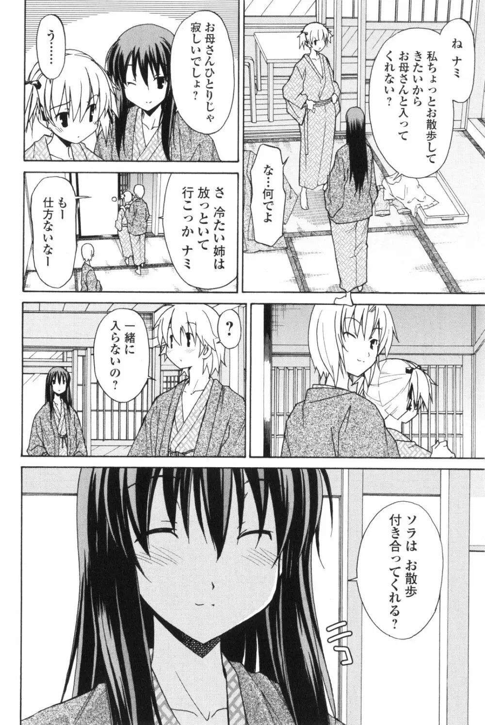 あきそら 第02巻 Page.17