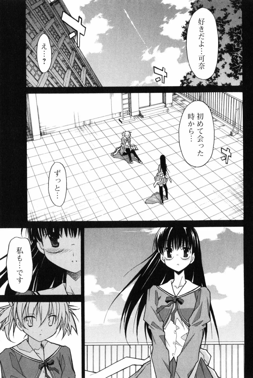 あきそら 第02巻 Page.170