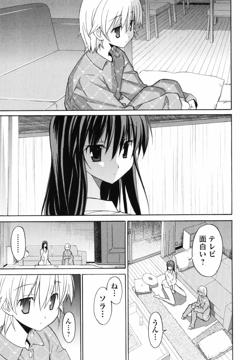 あきそら 第02巻 Page.176