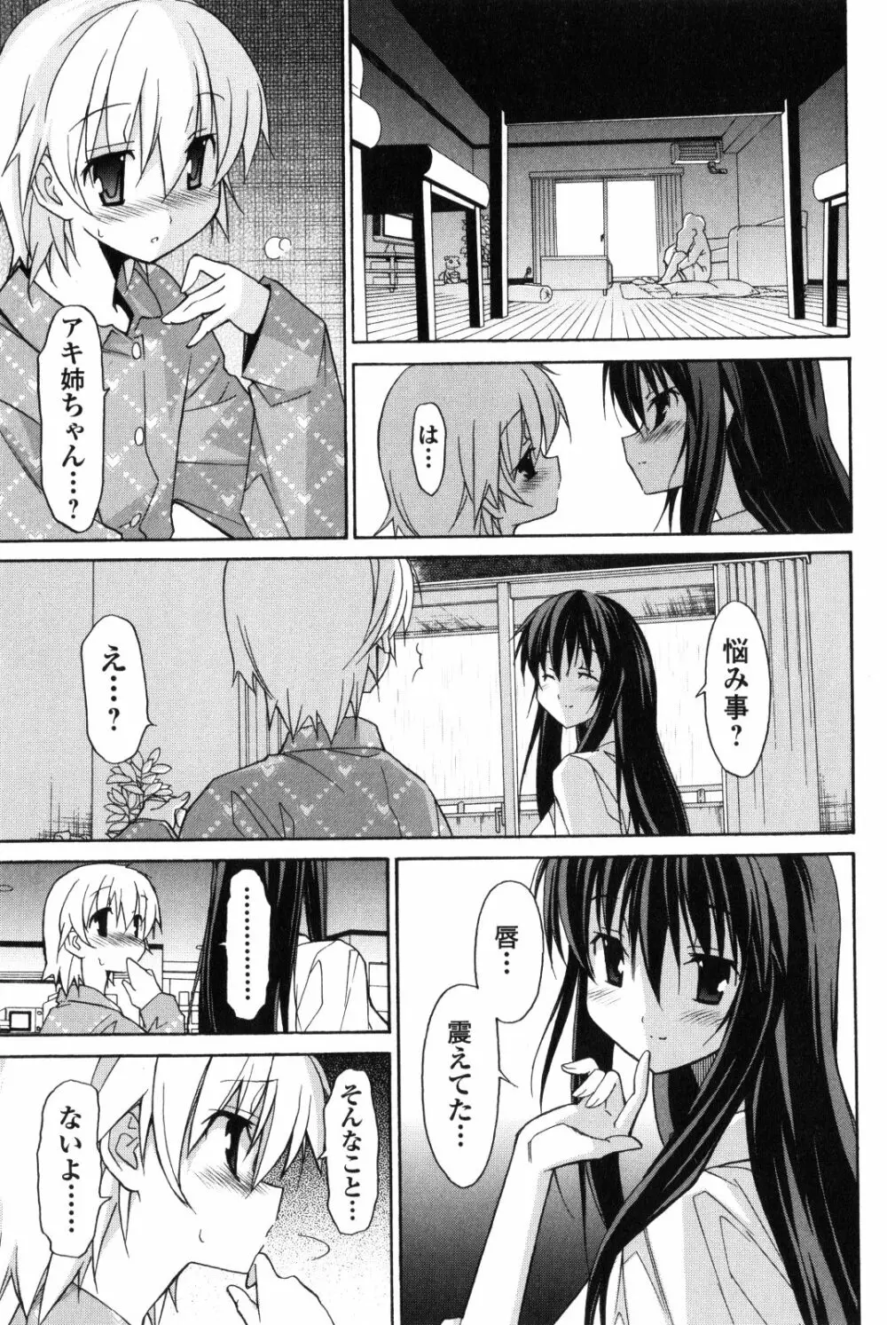 あきそら 第02巻 Page.178