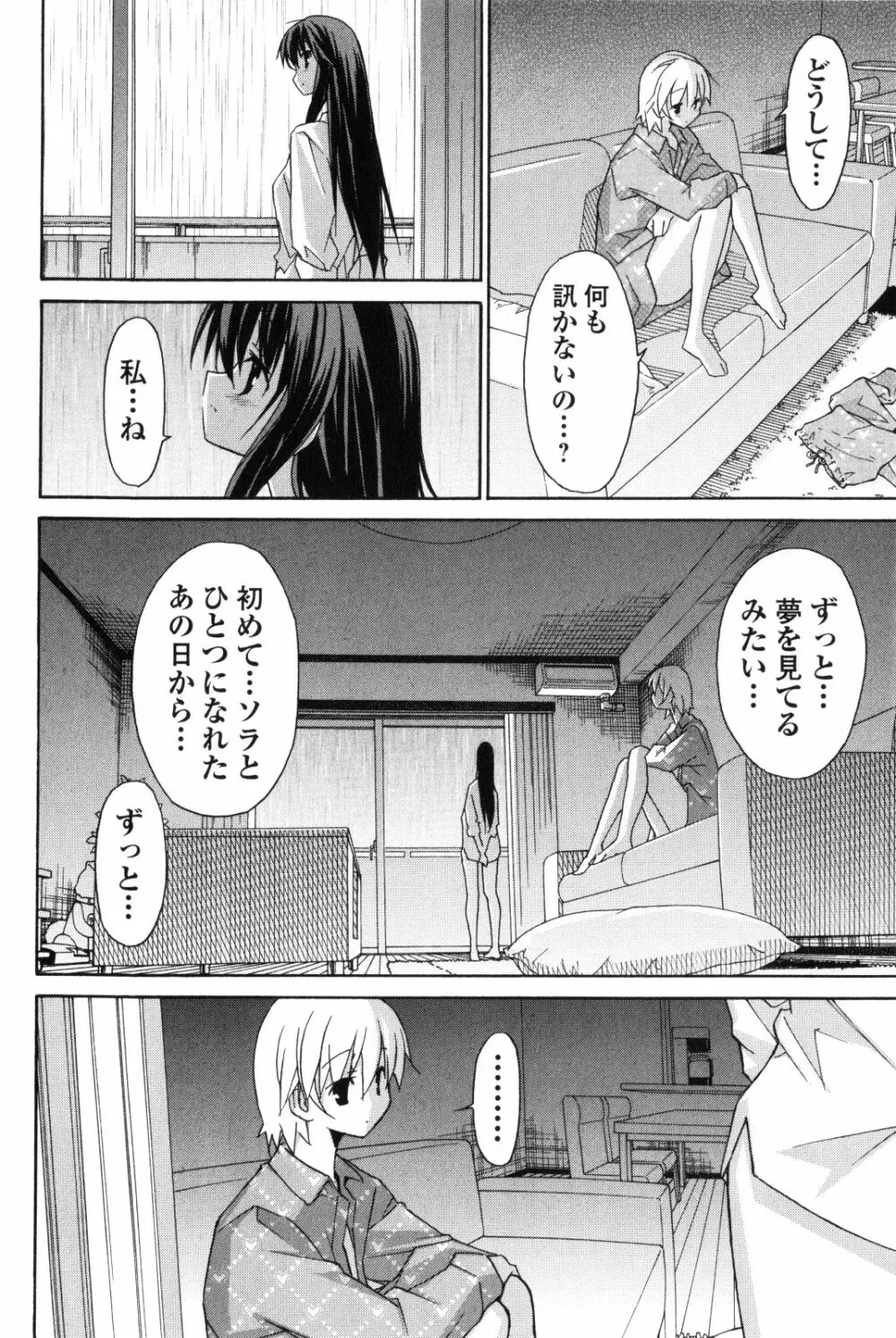 あきそら 第02巻 Page.187